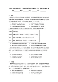 2025届山西省高三下学期考前适应性测试（省二模）历史试题（无答案）