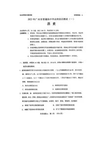 2025年广州市普通高中毕业班综合测试（一）历史试卷（含答案）