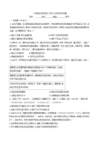 安徽省六安新世纪学校2024-2025学年高二下学期4月考试历史试卷（含解析）