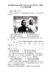 四川省眉山市彭山区第一中学2024-2025学年高一下学期4月月考历史试题（解析版）