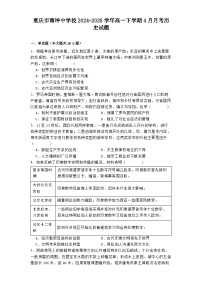 重庆市南坪中学校2024-2025学年高一下学期4月月考历史试题（解析版）
