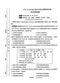 历史丨2025届东北地区高考名师名校联席命制信息卷历史试卷及答案