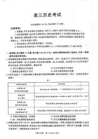 2024届辽宁省高三联考（11月）-历史试题（含答案）