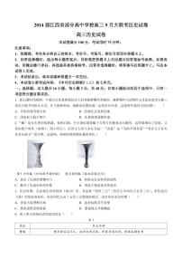 2024届江西省部分高三9月大联考-历史试题（含答案）
