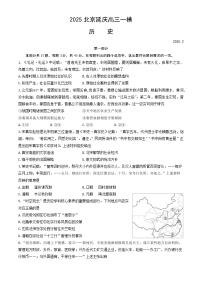 北京市延庆区2025届高三下学期2月一模试题 历史 含答案