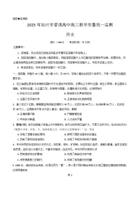 安徽省池州市普通高中2025届高三下学期教学质量统一监测（二模）历史及答案