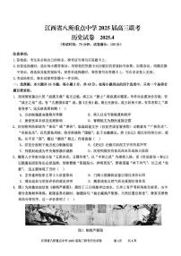 江西省八所重点2025届高三下学期4月联考（二模）历史试卷（含答案）