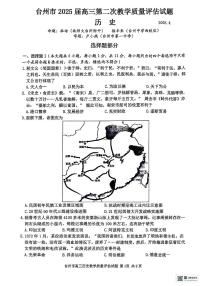 浙江省台州市2025届高三下学期4月二模试题 历史+答案