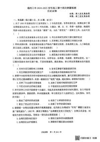福建省福州第三中学2024-2025学年高三下学期第十四次质量检测历史试题（含答案）