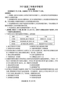 山西省部分学校2024-2025学年高三下学期开学联考历史试卷（PDF格式，含答案）