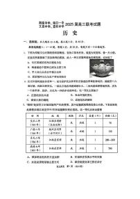 2025届海南省海南中学、海口市第一中学、文昌中学、嘉积中学四校高三下学期模拟联考历史试卷（PDF版，含答案）