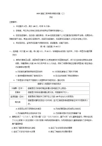 2025届陕西省渭南市高三下学期联考联评模拟（三）（二模）历史试题（含答案）