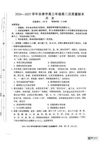 陕西省安康市2025届高三下学期第二次质量联考（二模）历史试题及答案