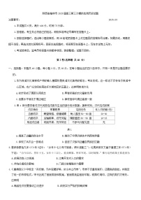 陕西省榆林市2025届高三第三次模拟检测历史试题（含答案）