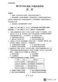 海南省海口市2025届高三下学期高考仿真考试历史试题及答案