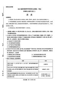 2025届河南省青桐鸣高三下学期4月高考大联考历史试题及答案
