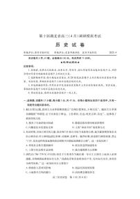 湖北省2024-2025学年（第十届）四月调研模拟考试高三历史试卷PDF版含答案