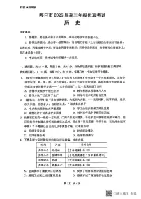 海南省海口市2025届高三高考模拟仿真考试-历史试题+答案