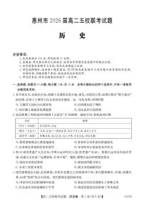 广东省惠州市五校2024-2025学年高二下学期4月联考历史试卷（PDF版附解析）