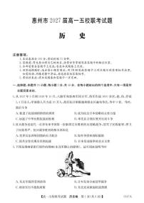广东省惠州市五校2024-2025学年高一下学期4月联考历史试卷（PDF版附解析）