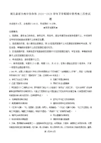 湖北省部分高中协作体2024-2025学年高二下学期4月期中联考历史试卷（Word版附解析）