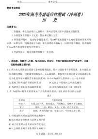 山西省冲刺卷2025年高三高考模拟考前适应性测试-历史试题+答案