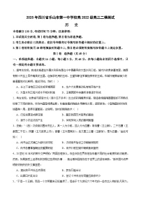 四川省乐山市第一中学校高2022级高三二模测试历史试卷（含答案）