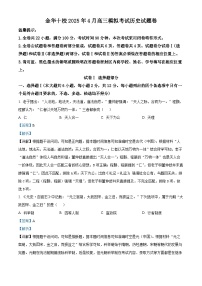 浙江省金华十校2025届高三下学期4月模拟考试（二模） 历史 含解析