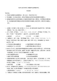 2025届浙江省宁波市高三下学期高考与选考模拟（二模）历史试卷