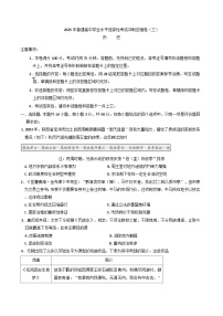 2025届甘肃省平凉市第一中学高三下学期冲刺压轴（三）历史试卷（含解析）
