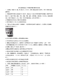 安徽省2024-2025学年高三下学期模拟调研历史试卷