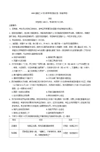 甘肃省平凉市第一中学等校2024-2025学年高三下学期4月月考历史试卷（含解析）