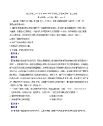 广东省湛江市第二十一中学2024-2025学年高二下学期4月月考历史试题（解析版）