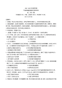 湖南省长沙市平高教育集团2024-2025学年高二下学期期中联考历史试题