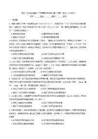 陕西省汉中市西乡县第一中学2024-2025学年高二下学期期中考试考前练习历史试题（含解析）