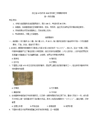 浙江省A9协作体2024-2025学年高一下学期期中考试历史试题