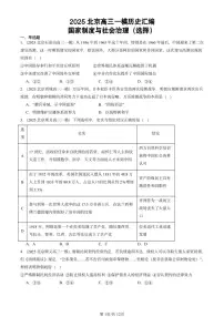 2025北京高三一模[高考模拟]历史汇编：国家制度与社会治理（选择）