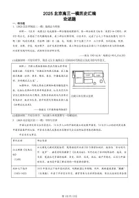 2025北京高三一模[高考模拟]历史汇编：论述题