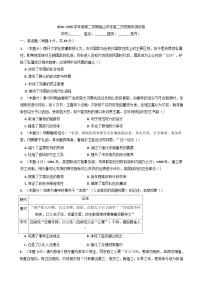 安徽省六安市独山中学2024-2025学年高二下学期期中测试历史试题(含解析)