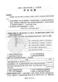 2025年辽宁百师联盟高三开学考试（3月）历史试卷（含答案）