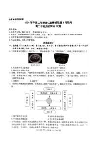 浙江省精诚联盟2024-2025学年高二下学期3月月考 历史试卷（含答案）