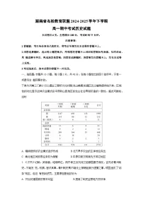 湖南省名校教育联盟2024-2025学年下学期高一期中考试历史试题（解析版）
