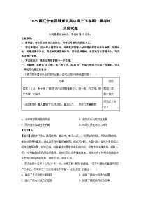 2025届辽宁省县域重点高中高三下学期二模考试历史试题（解析版）