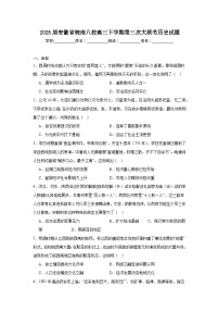 2025届安徽省皖南八校高三下学期第三次大联考历史试题（无答案）