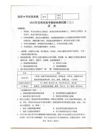 2025年陕西省宝鸡市高三下学期模拟检测（三）历史试题（图片版 含答案）