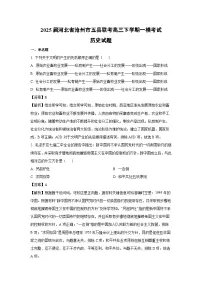 2025届河北省沧州市五县联考高三下学期一模考试历史试卷（解析版）