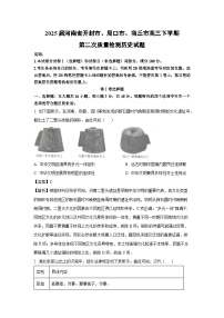 2025届河南省开封市、周口市、商丘市高三下学期第二次质量检测 历史试卷（解析版）