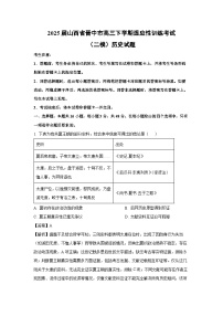 2025届山西省晋中市高三下学期适应性训练考试（二模）中考模拟历史试卷（解析版）