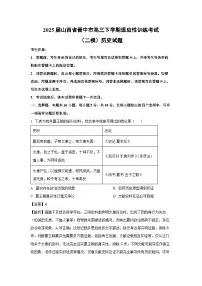 2025届山西省晋中市高三下学期适应性训练考试（二模）中考模拟历史试卷（解析版）