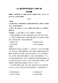 2025届天津市和平区高三下学期一模中考模拟历史试卷（解析版）